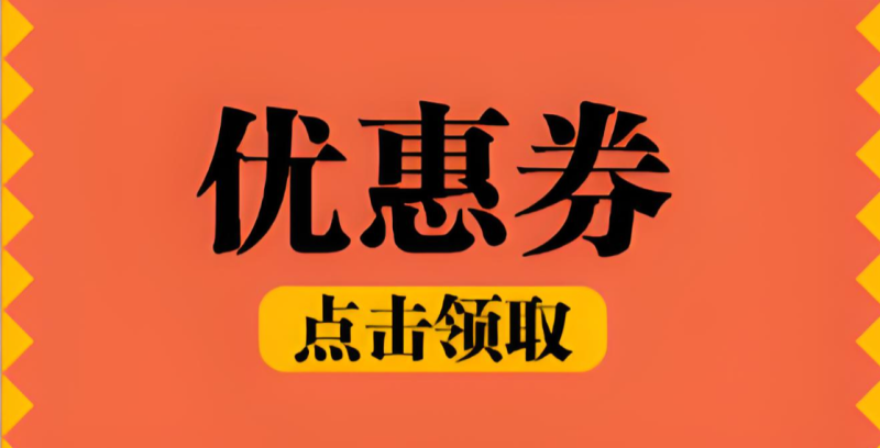 淘宝优惠券领取入口全攻略：官方及隐藏渠道完整汇总-全网内部优惠券免费领 | 淘宝京东拼多多优惠券+外卖电影快递红包随便领！！