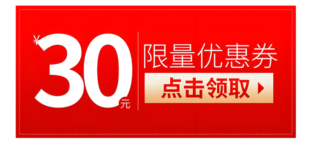抖音内部优惠券