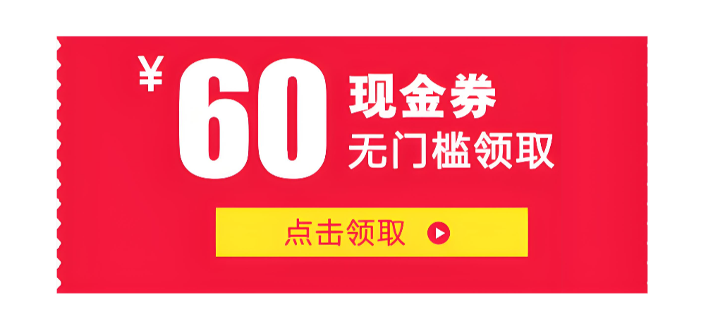抖音内部优惠券