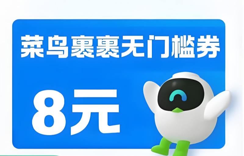 菜鸟裹裹寄件优惠券免费领取入口|每天都能领红包(4个官方渠道实测)-全网内部优惠券免费领 | 淘宝京东拼多多优惠券+外卖电影快递红包随便领!!