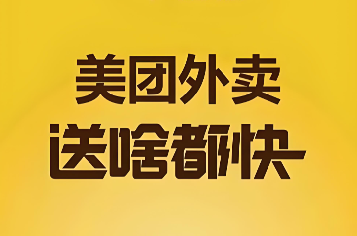 美团外卖优惠券领取入口
