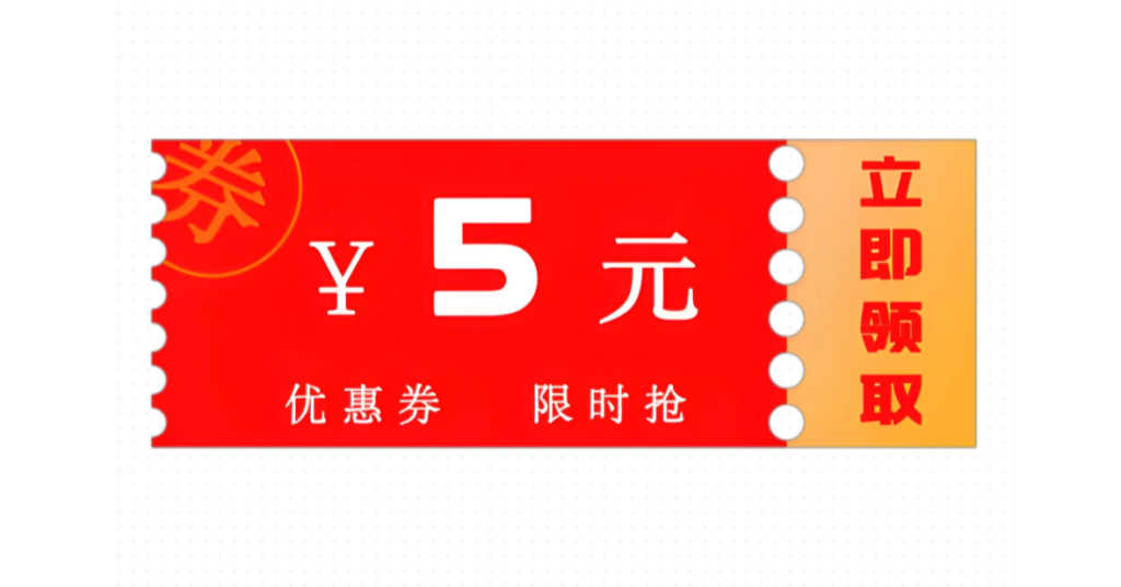 零食优惠券