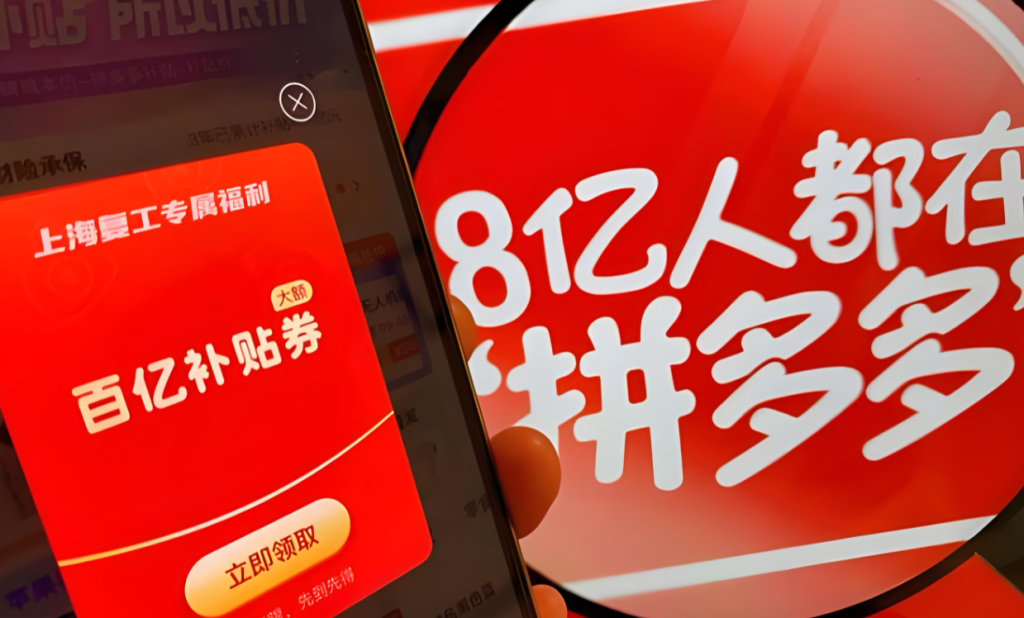 拼多多优惠券