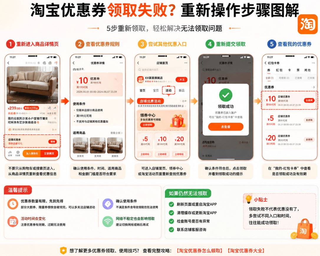 淘宝优惠券领取失败怎么办？点击失败、无法领取解决教程