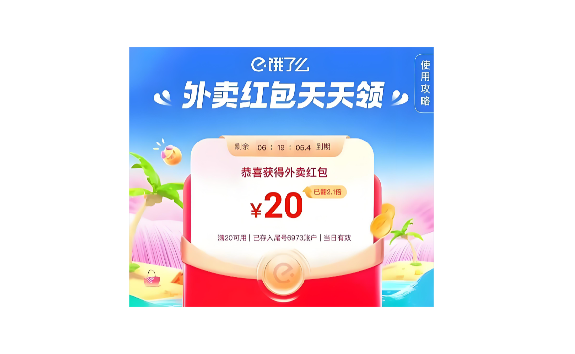 饿了么新用户和老用户怎么领大额券？这5招全家都在用-全网内部优惠券免费领-淘宝京东拼多多抖音快手优惠券+外卖电影快递红包随便领！！