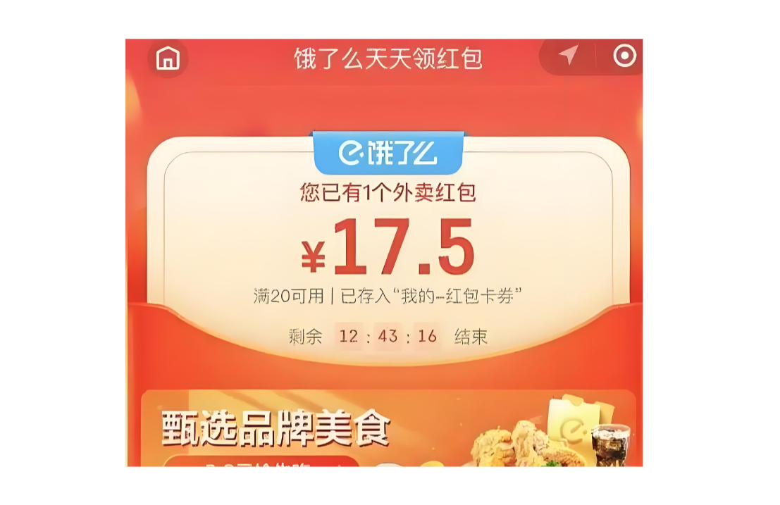 饿了么无门槛券怎么天天领？我的每日领券时间表公开-全网内部优惠券免费领-淘宝京东拼多多抖音快手优惠券+外卖电影快递红包随便领！！