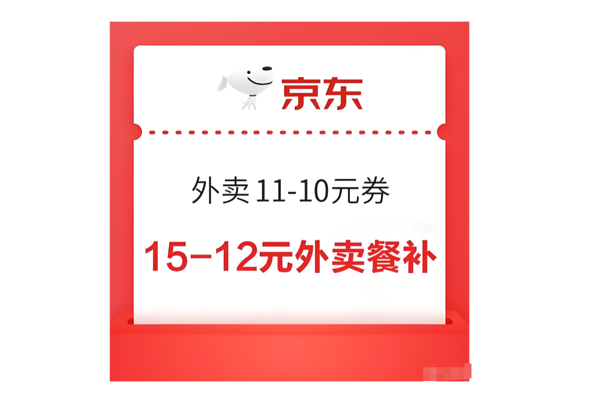 京东外卖优惠券在哪领？4个入口实测有效（附领券步骤）-全网内部优惠券免费领-淘宝京东拼多多抖音快手优惠券+外卖电影快递红包随便领！！