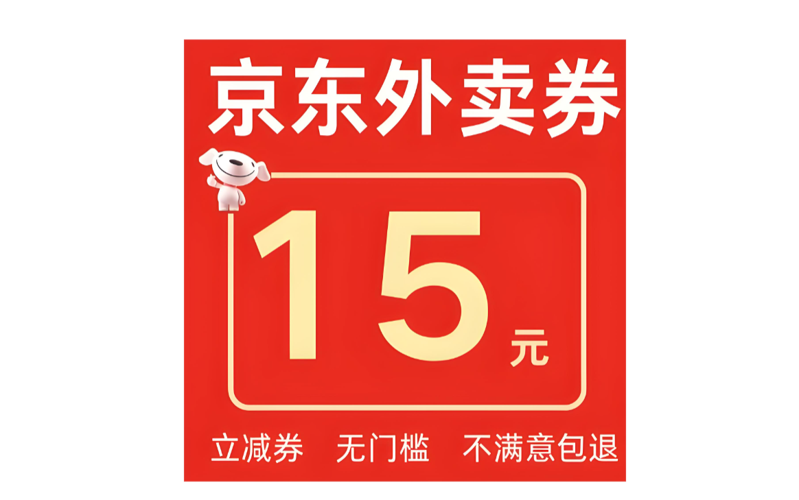 京东外卖优惠券在哪领？6个入口完整汇总（一个一个验证过的）-全网内部优惠券免费领-淘宝京东拼多多抖音快手优惠券+外卖电影快递红包随便领！！