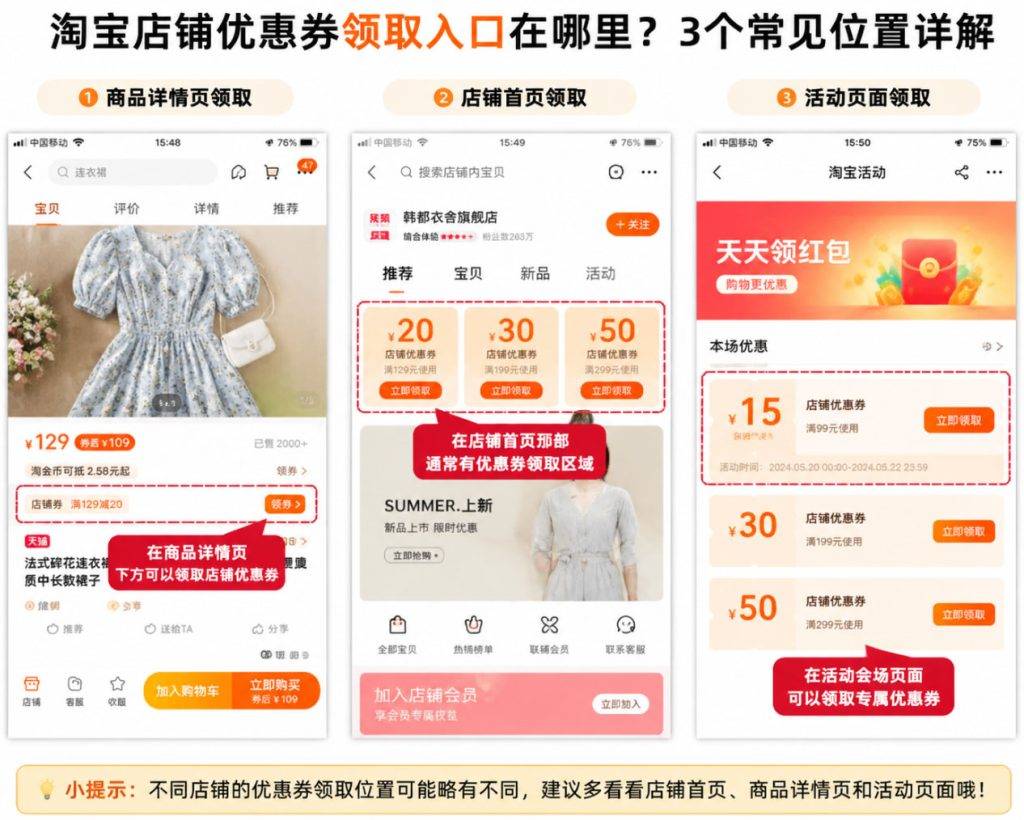 淘宝店铺优惠券怎么领取？使用方法、领取入口及失效原因详解