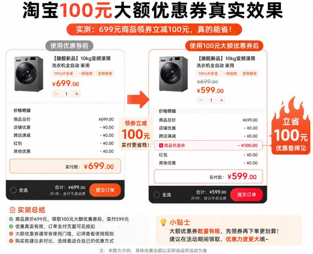 ScreenShot_2026-07-23_213644_321-1024x830.jpg 淘宝大额优惠券怎么领取?100元优惠券是真的吗及使用攻略