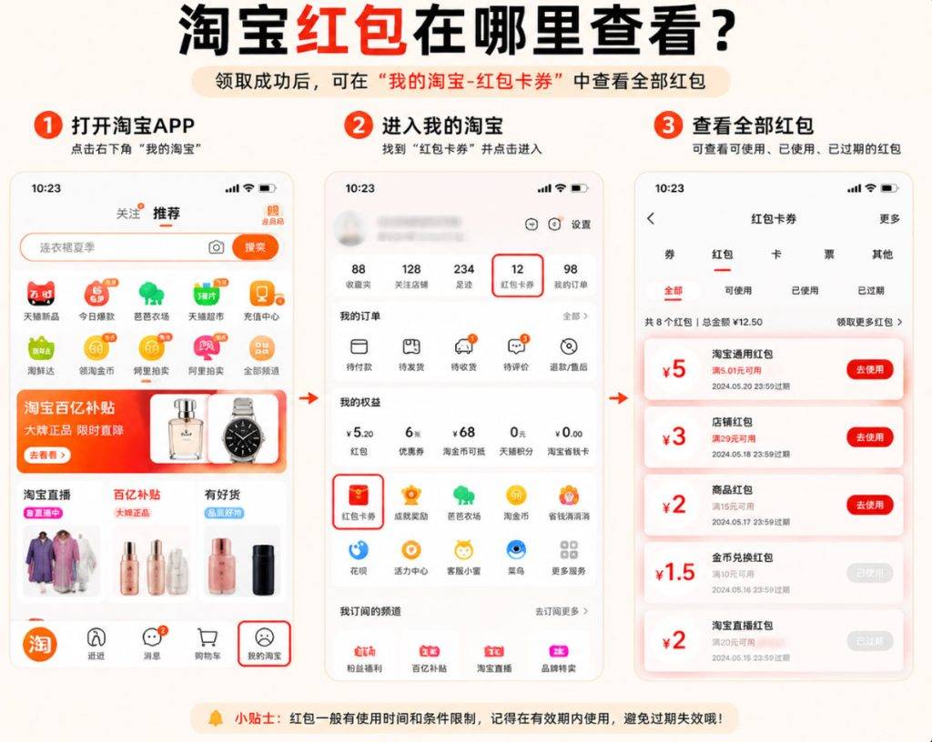 淘宝红包怎么领取？在哪里查看和使用规则详细教程