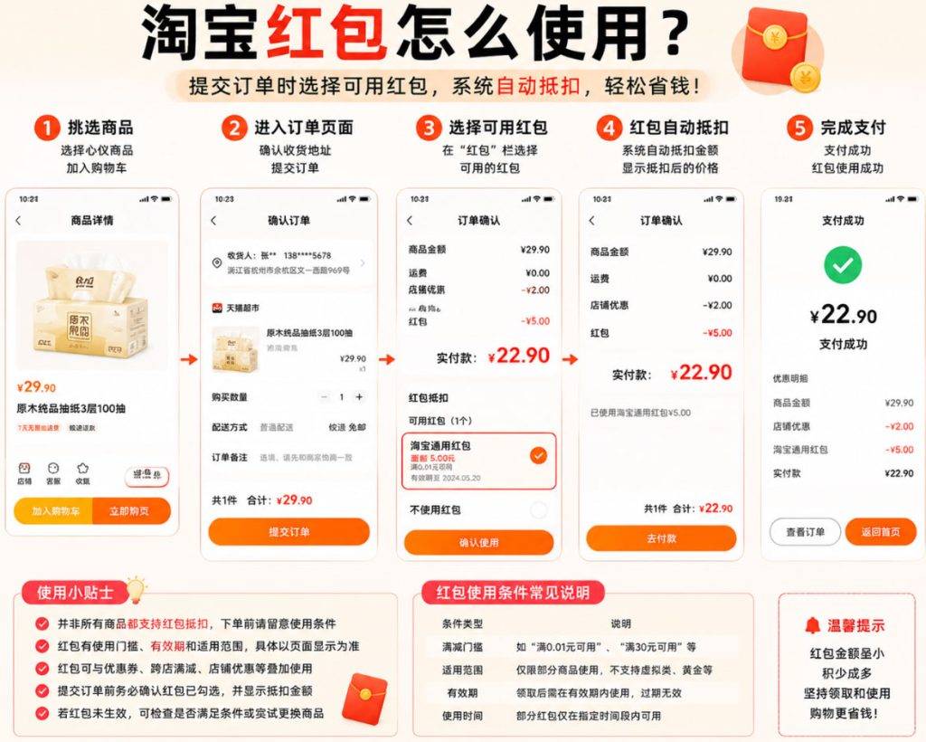 淘宝红包怎么领取？在哪里查看和使用规则详细教程