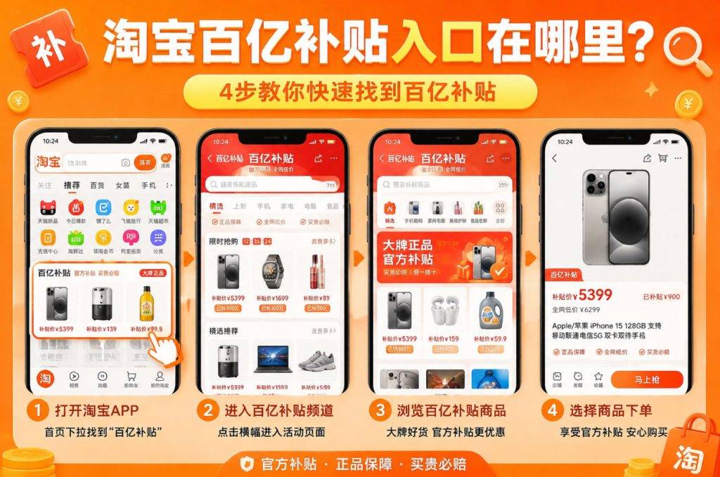 淘宝百亿补贴是真的吗？入口在哪里及购买攻略，教你怎么买最划算