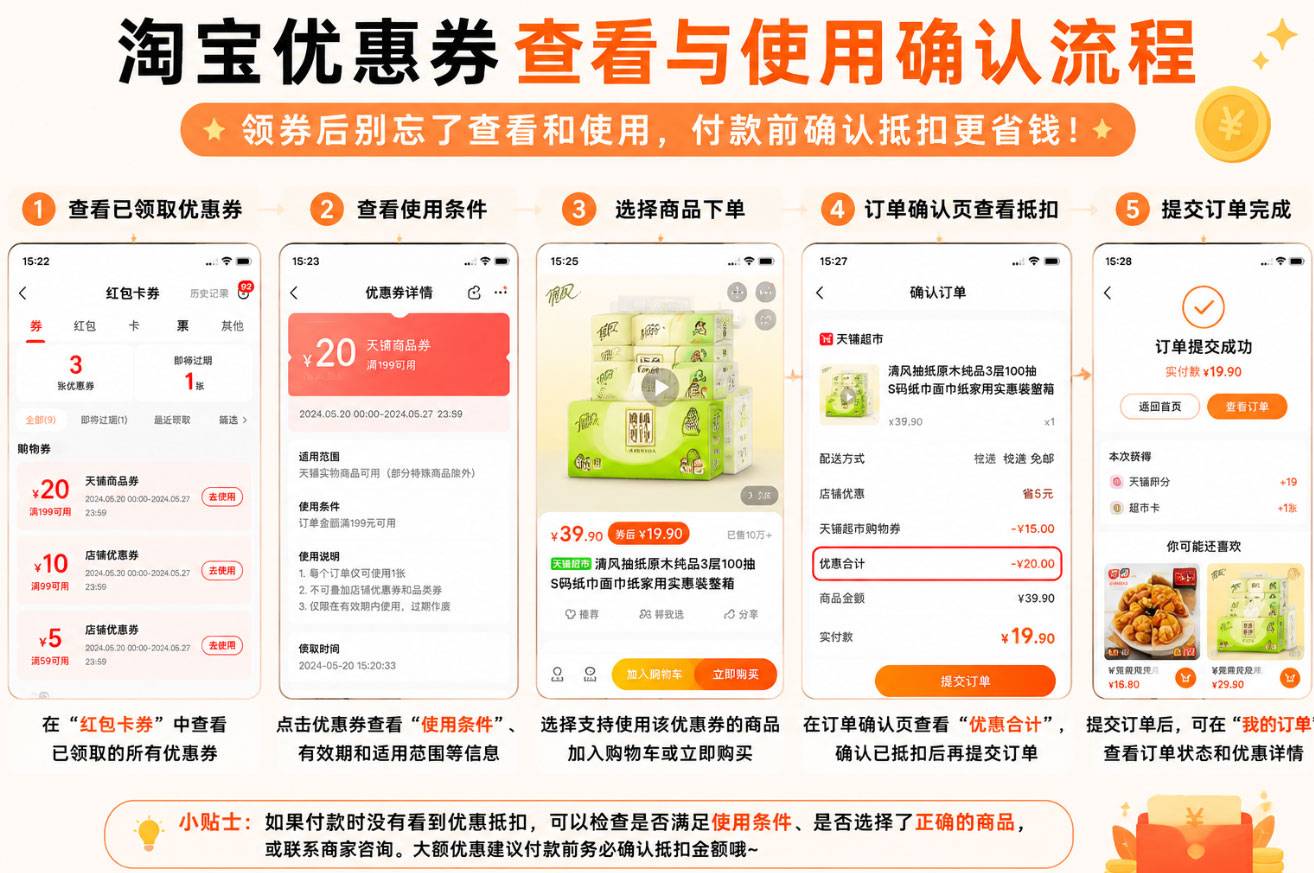 taobao-coupon-check-process.jpg 淘宝优惠券在哪里查看?已领取优惠券查看方法,手机淘宝一看就懂