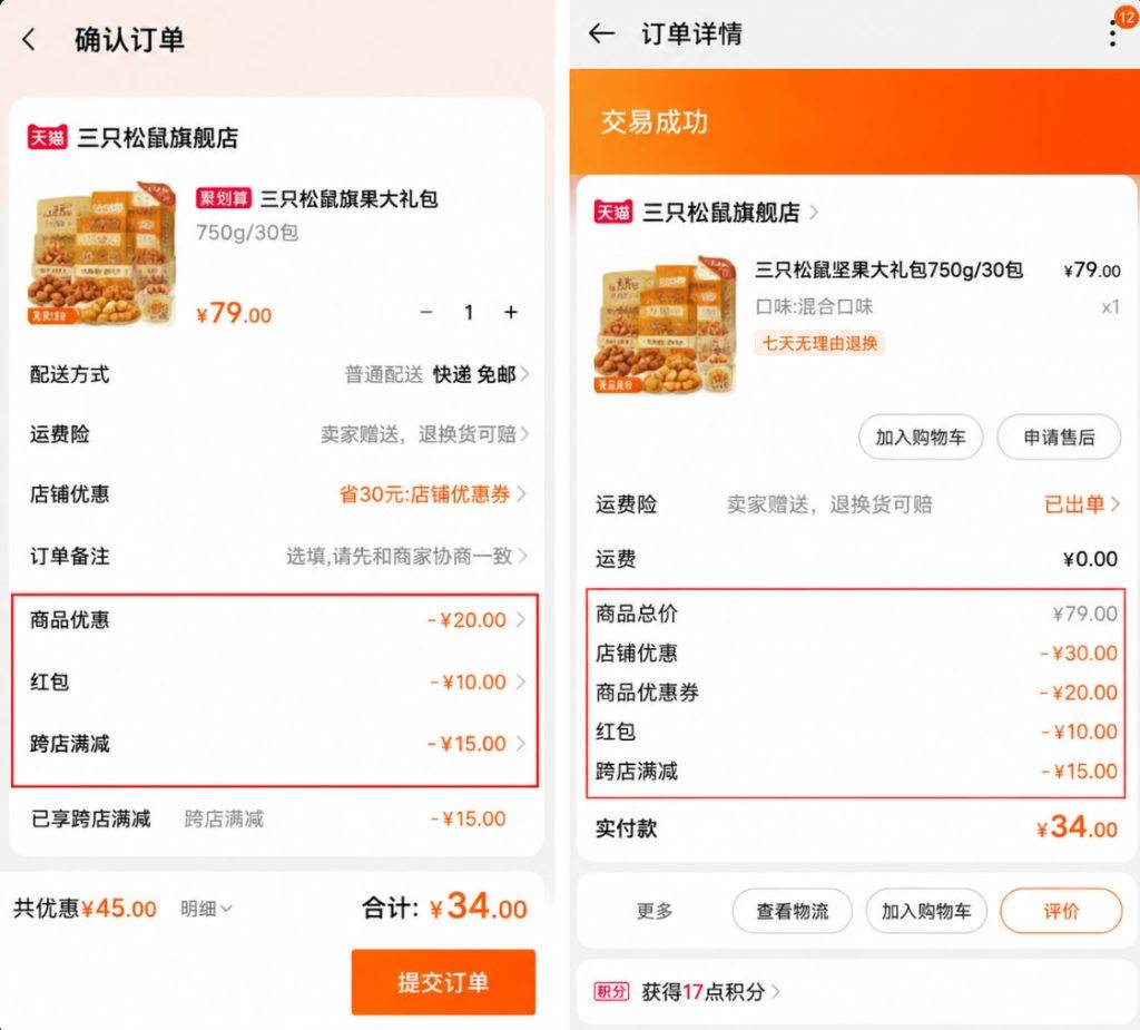 taobao-coupon-redpacket-rule-1024x925.jpg 淘宝优惠券可以叠加吗?红包、满减、店铺券叠加使用规则