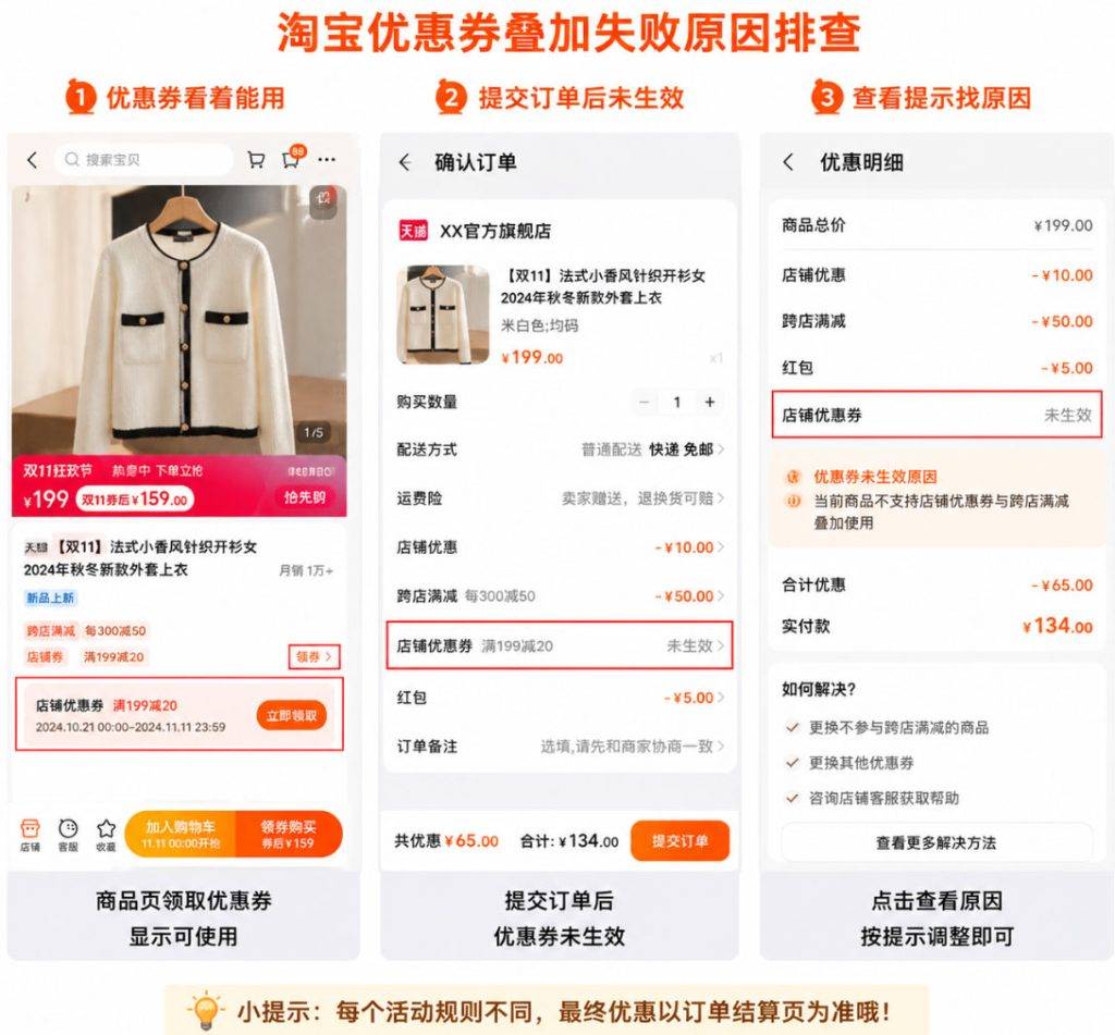 taobao-coupon-stack-error-1024x951.jpg 淘宝优惠券可以叠加吗?红包、满减、店铺券叠加使用规则