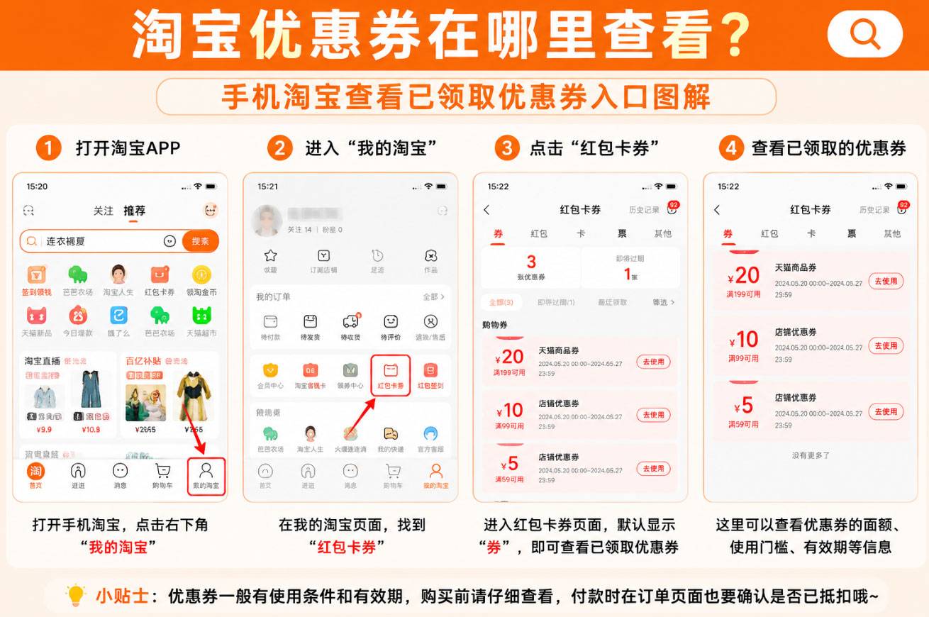 taobao-coupon-view-entry.jpg 淘宝优惠券在哪里查看?已领取优惠券查看方法,手机淘宝一看就懂