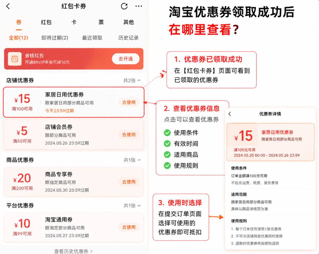 taobao-youhuiquan-lingqu-hongbao-kajuan.jpg 淘宝优惠券领取后多久生效?没到账、不能用原因及解决方法