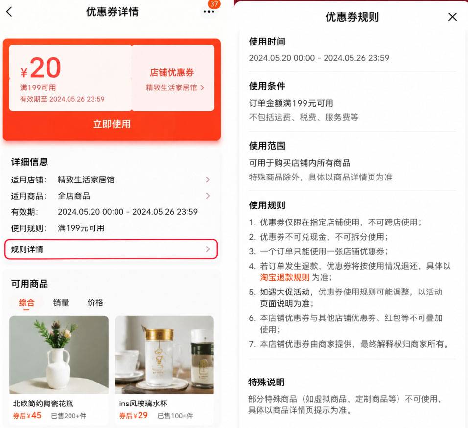 taobao-youhuiquan-rule-check.jpg 淘宝优惠券领取次数有限制吗?为什么领不了,次数限制解决方法