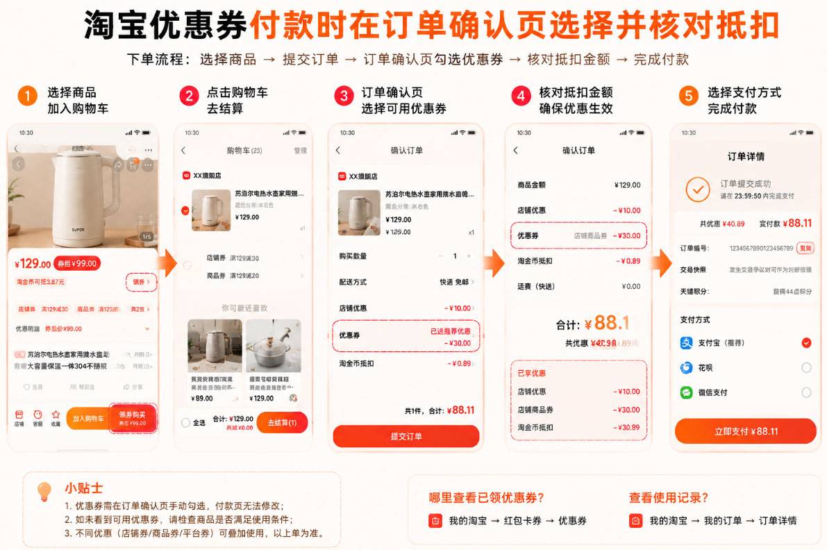 1111.jpg 淘宝优惠券付款时怎么使用?结算页选择、抵扣确认和失败排查