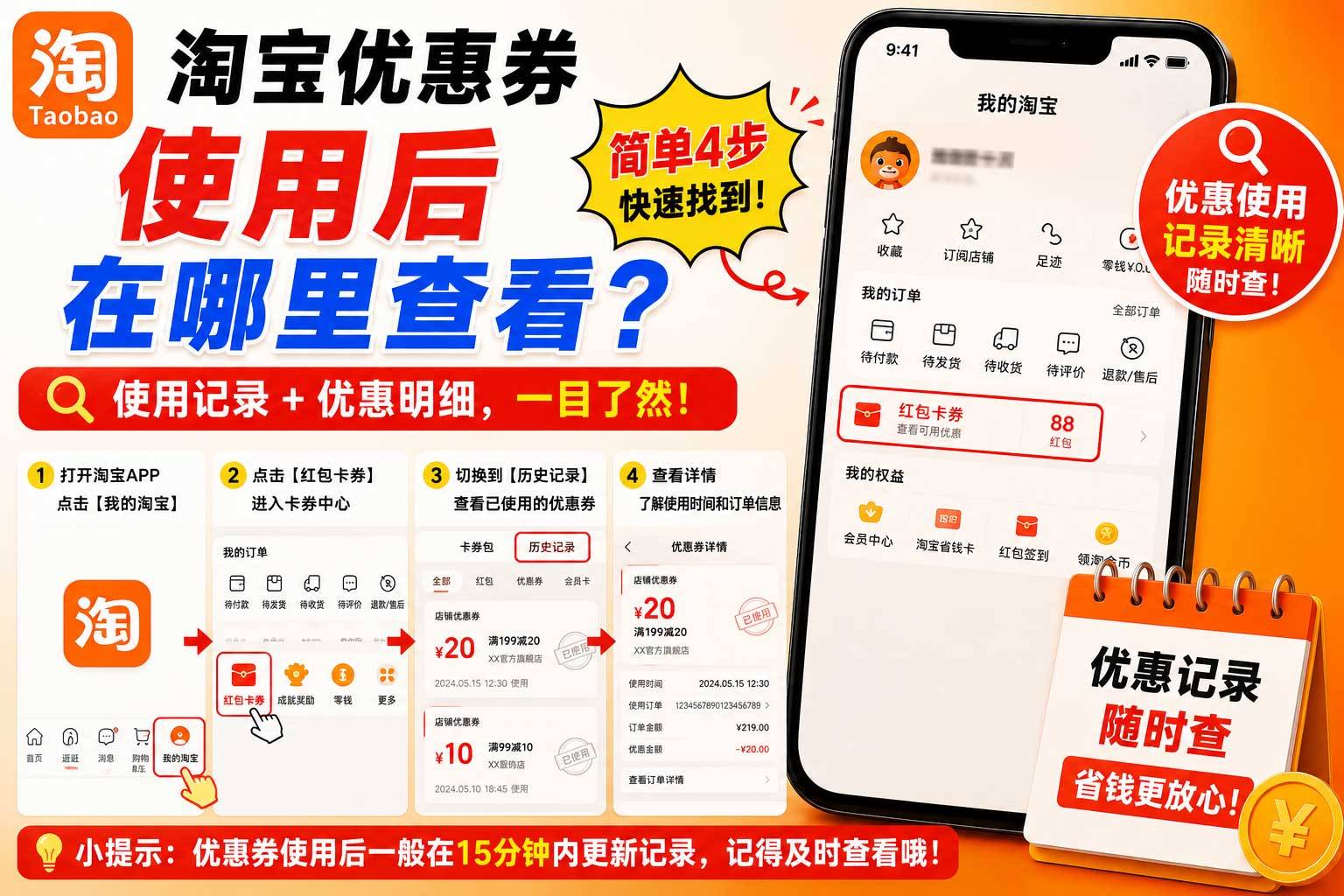 15d84f96-c0bc-4471-9bb2-d64d351d9644.jpg 淘宝优惠券使用后在哪里查看?亲测这几个入口最靠谱,附常见问题解答