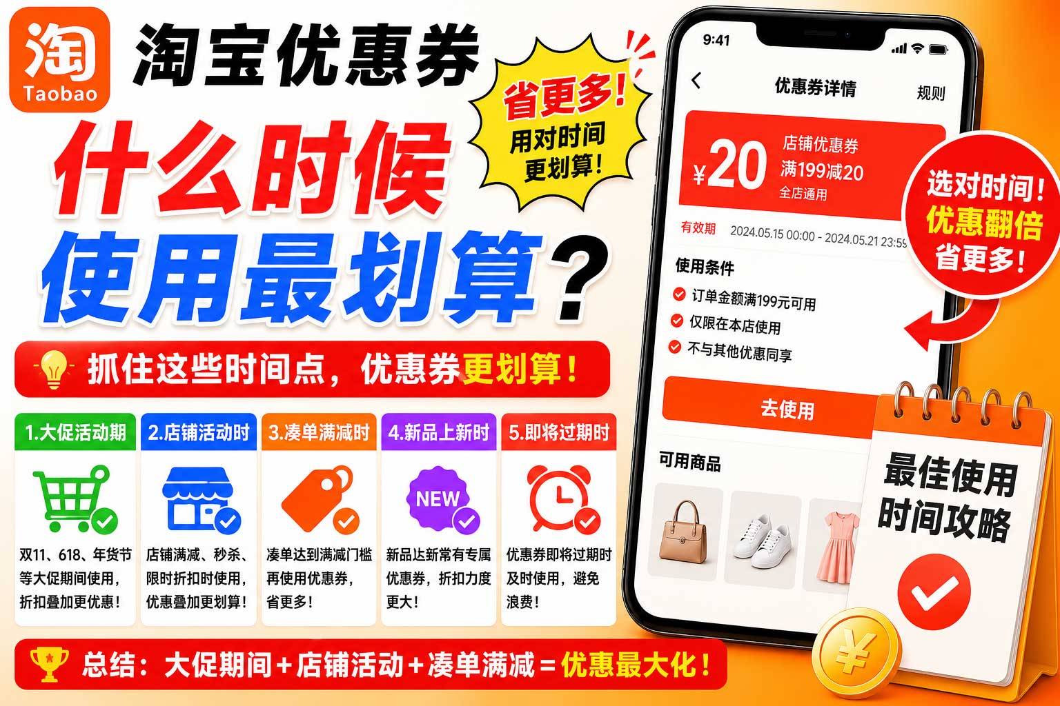 淘宝优惠券什么时候使用最划算？掏心窝子跟你聊聊我的实战经验-全网优惠券助手