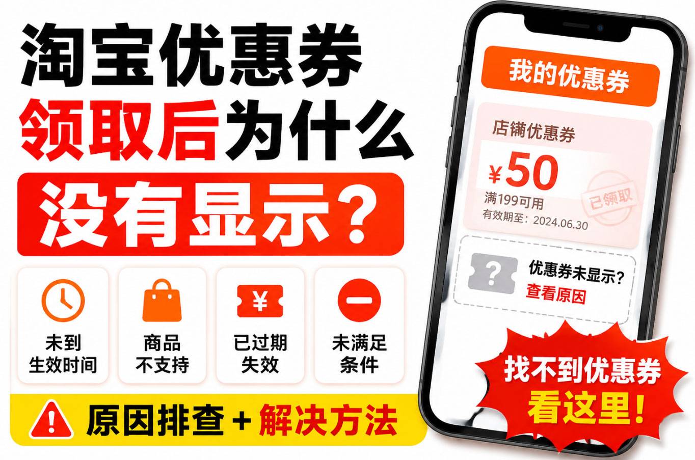 ScreenShot_2026-08-02_173716_657.jpg 淘宝优惠券领取后为什么没有显示?6种原因与找回排查步骤
