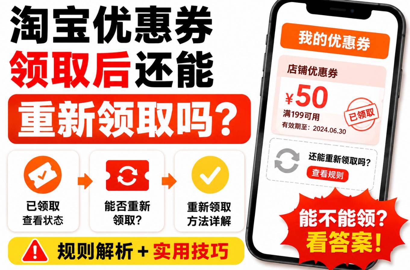 ScreenShot_2026-08-02_202305_268.jpg 淘宝优惠券领取后还能重新领取吗?重复领取条件、限领规则和失败原因