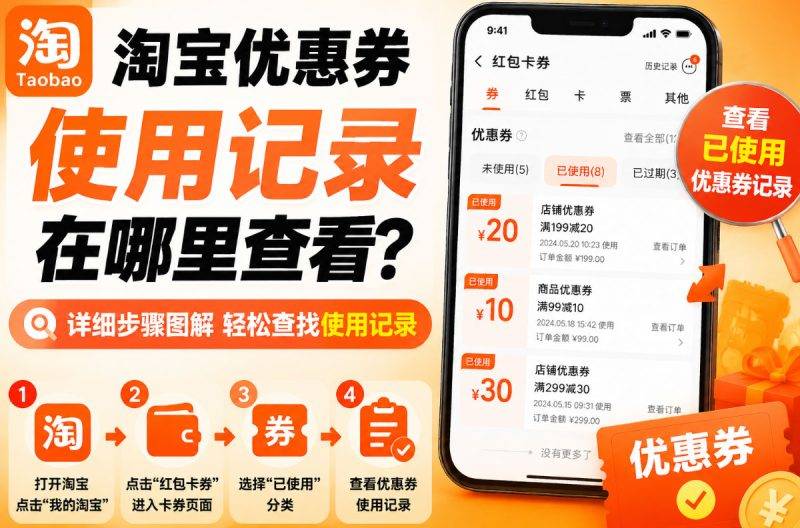 淘宝优惠券使用记录在哪里查看?历史订单查询方法-全网优惠券助手