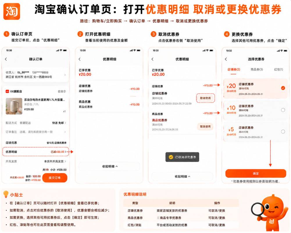 taobao-queren-dingdan-quxiao-genghuan-youhuiquan.jpg 淘宝优惠券使用后还能取消吗?自动选中怎么关闭,提交订单后怎么办
