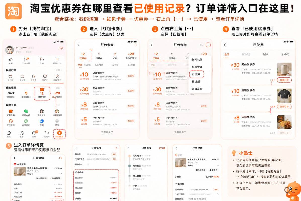 taobao-yishiyong-youhuiquan-dingdan-xiangqing.jpg 淘宝优惠券在哪里查看已使用的优惠券?订单明细查询方法