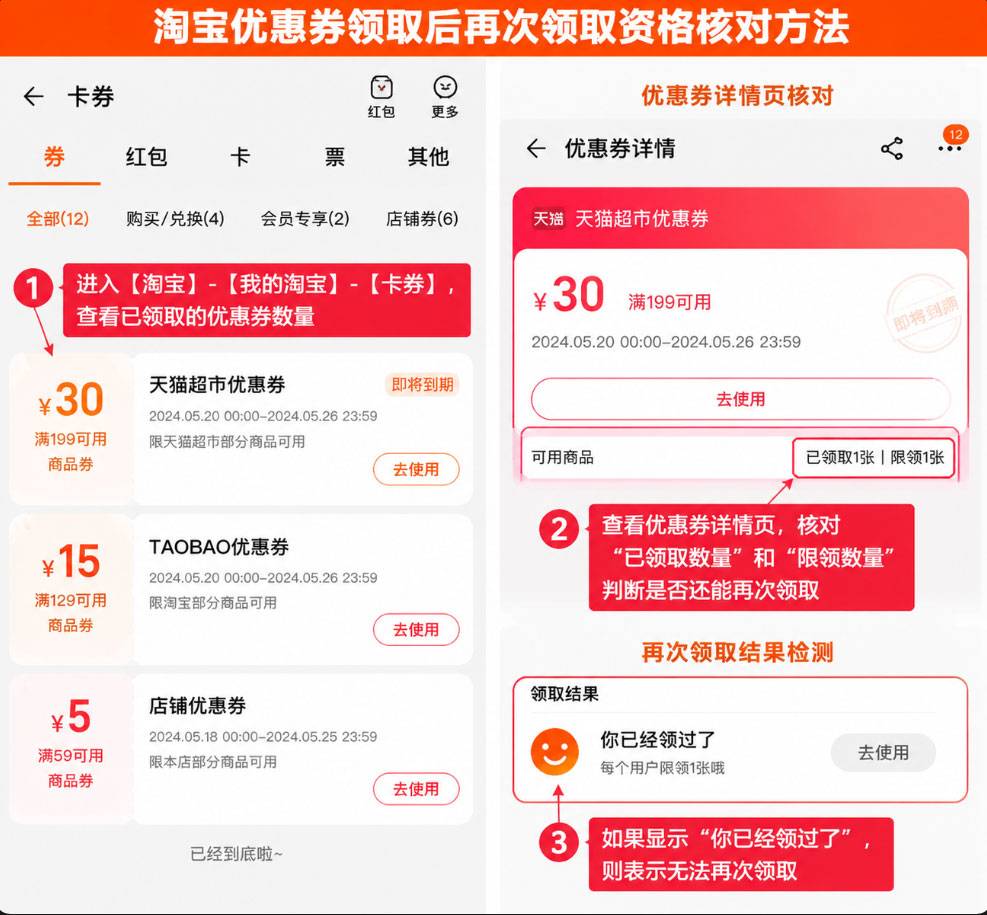 taobao-youhuiquan-chongxin-lingqu-jiancha.jpg 淘宝优惠券领取后还能重新领取吗?重复领取条件、限领规则和失败原因