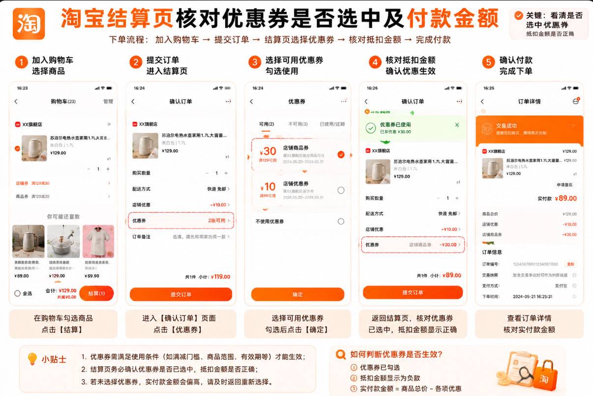 淘宝优惠券怎么看有没有使用成功？付款前后核对方法