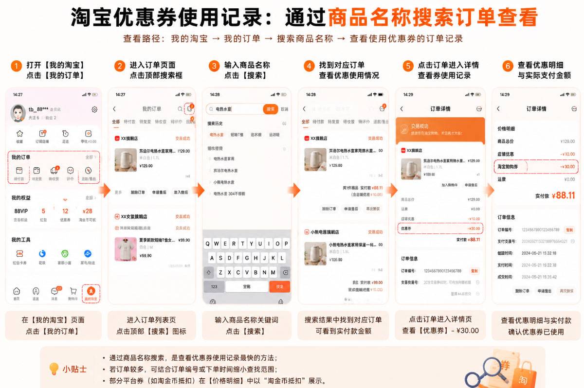 taobao-youhuiquan-shiyong-jilu-dingdan-sousuo.jpg 淘宝优惠券使用记录在哪里查看?历史订单查询方法