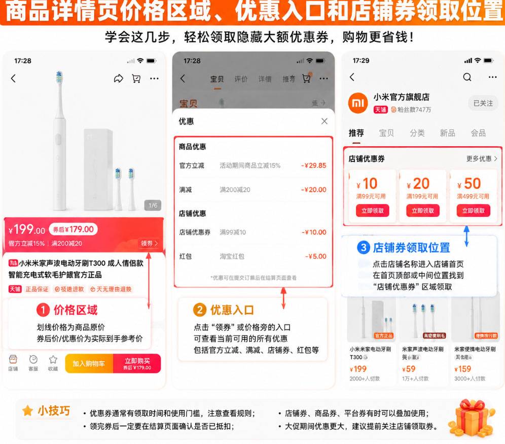 商品详情页价格区域、优惠入口和店铺券领取位置.jpg 淘宝店铺优惠券怎么领取?3个入口、领取步骤与失效排查
