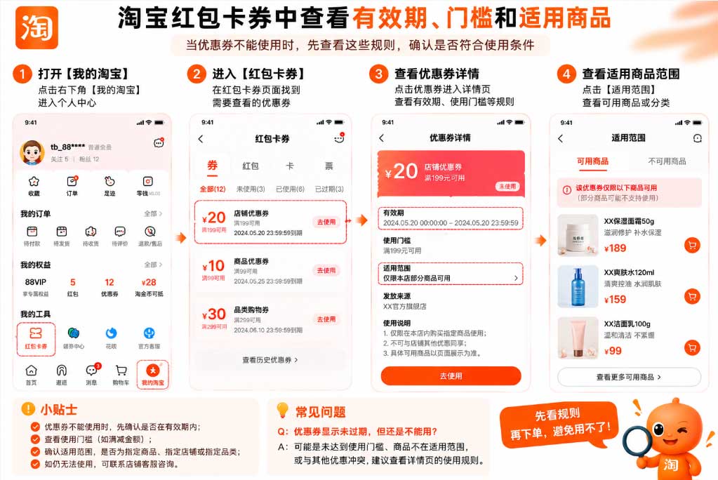 11.jpg 淘宝优惠券不能使用怎么办?金额不足、商品受限及付款不抵扣排查
