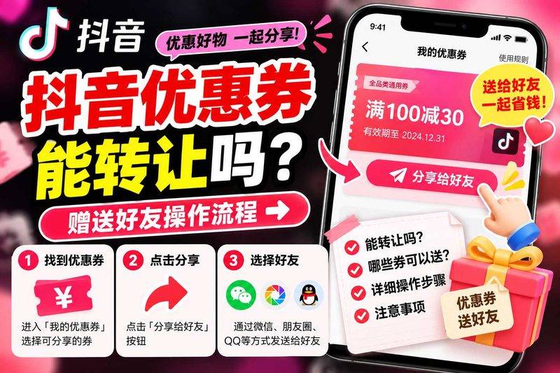 抖音团购券怎么送给好友?手把手教你,别再傻傻截图发过去了-全网优惠券助手