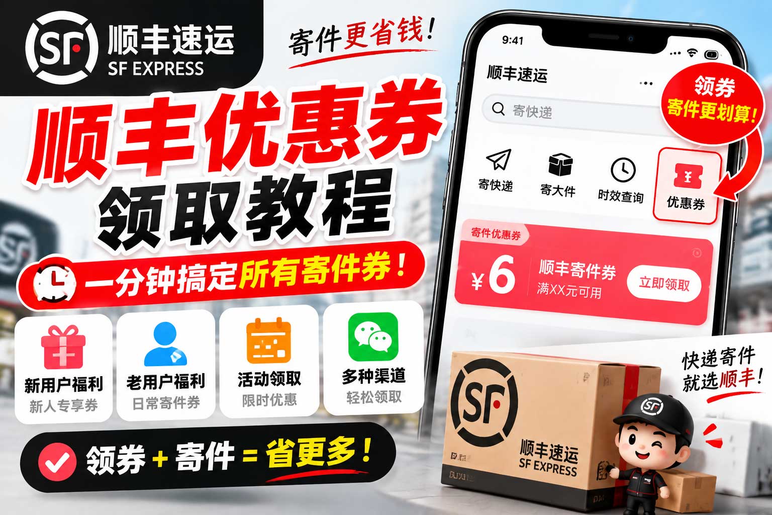 2026年9月22日-17_38_23.jpg 顺丰寄件优惠券在哪里领?小程序、APP、支付宝三个入口全说清