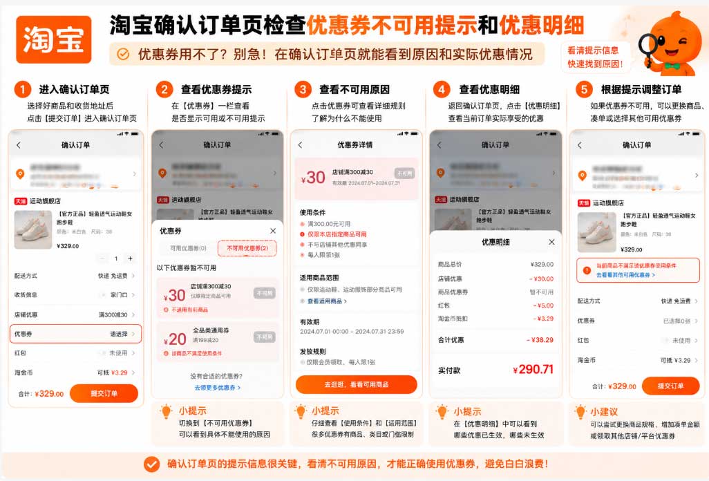 22.jpg 淘宝优惠券不能使用怎么办?金额不足、商品受限及付款不抵扣排查