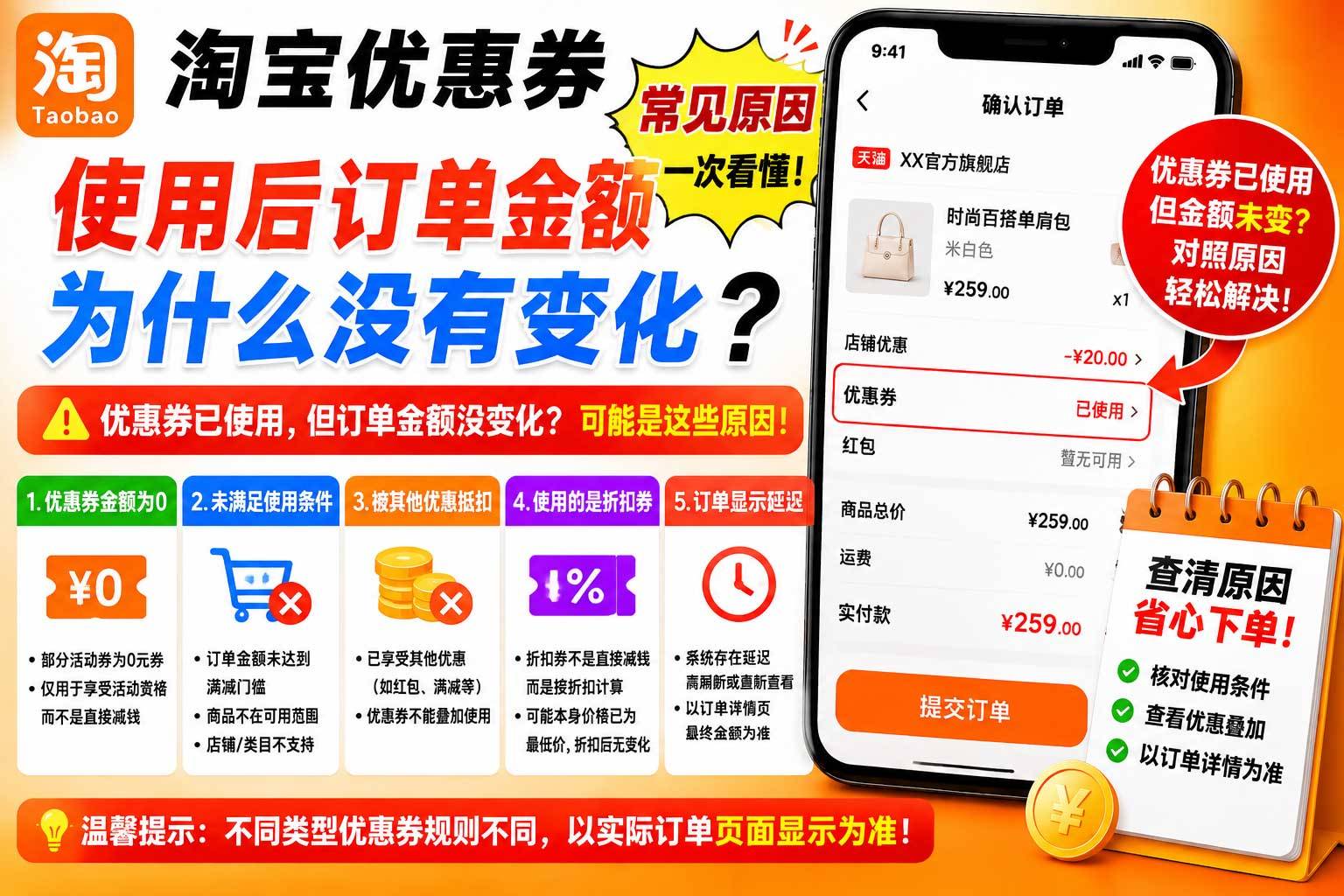 b43b6092-bb5b-4150-8c83-825eb4f63f48.jpg 淘宝优惠券用了为啥订单金额没变?这几种情况你得知道