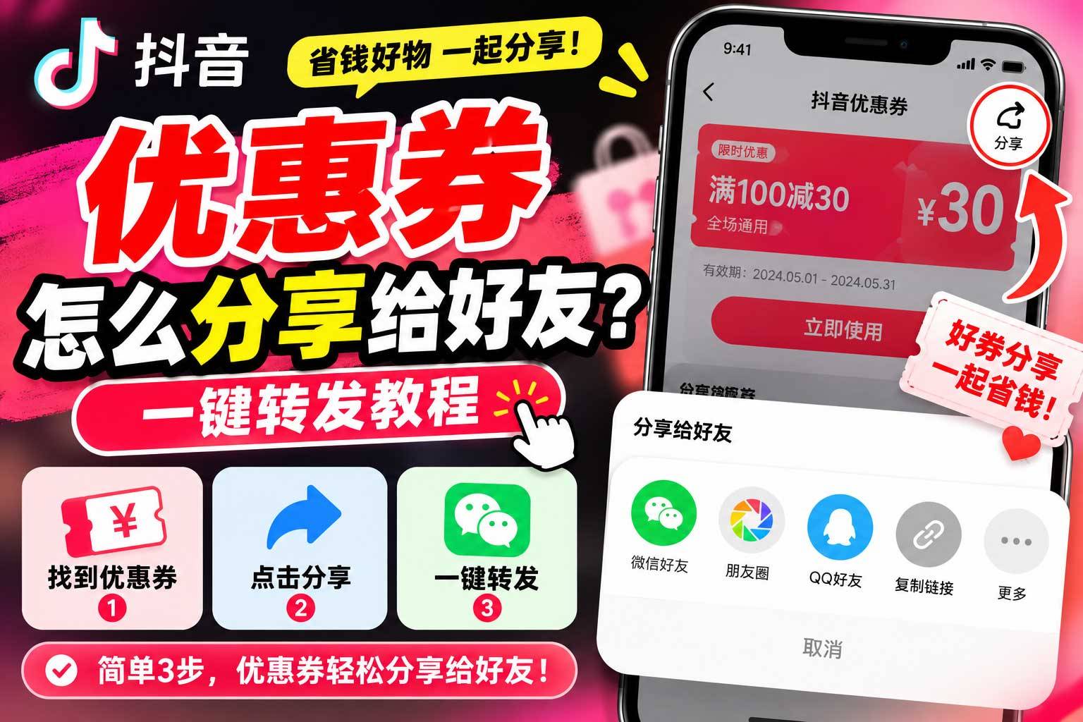 f4c00e76-ee52-4a8a-8c24-83dccbdcff9c.jpg 抖音优惠券怎么分享给好友?我折腾了半小时才搞明白,原来这么简单