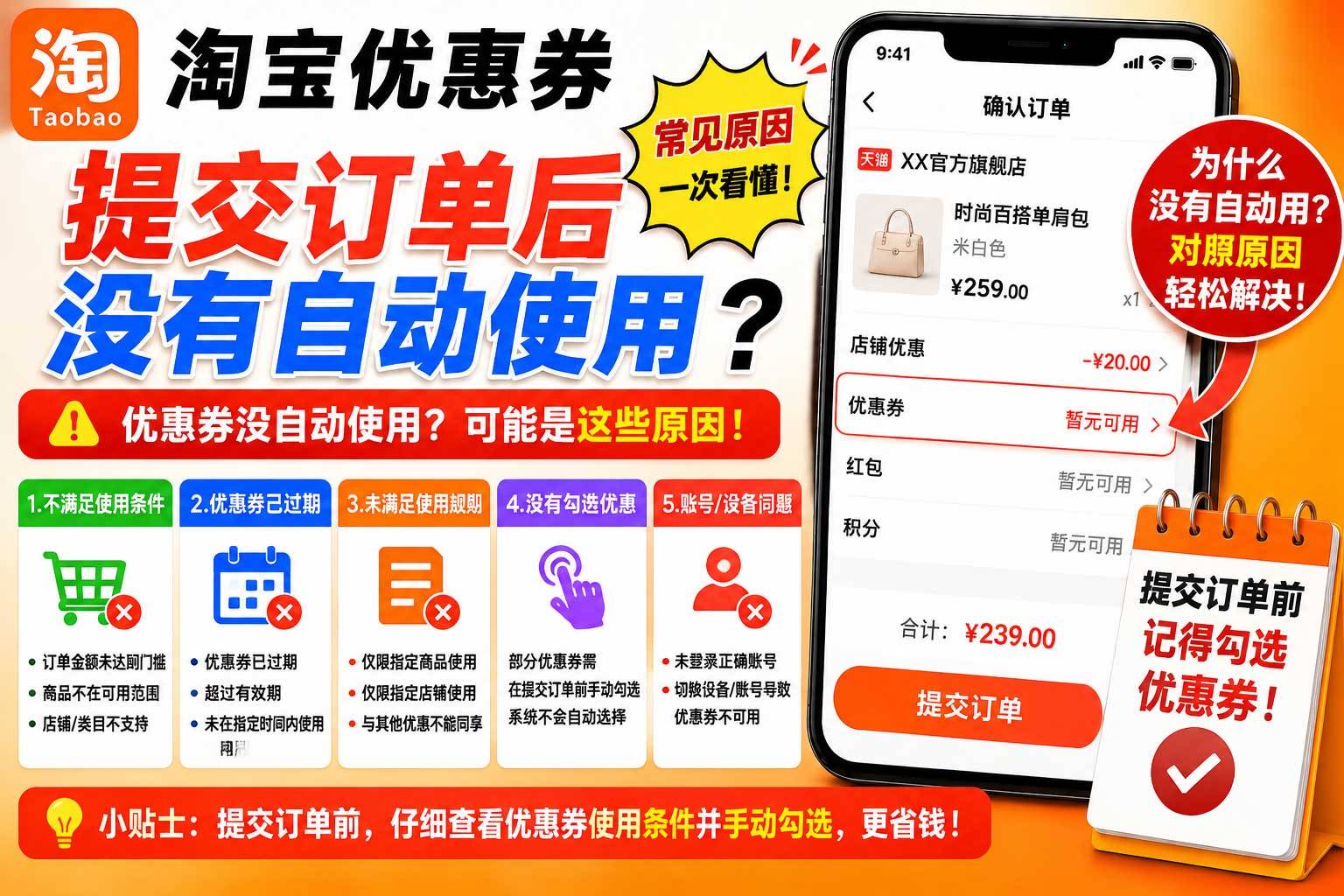 f70f89db-49a3-43cd-9b1e-2168494c6033.jpg 淘宝优惠券提交订单后为什么没自动用上?我这踩坑经历能帮你省不少钱