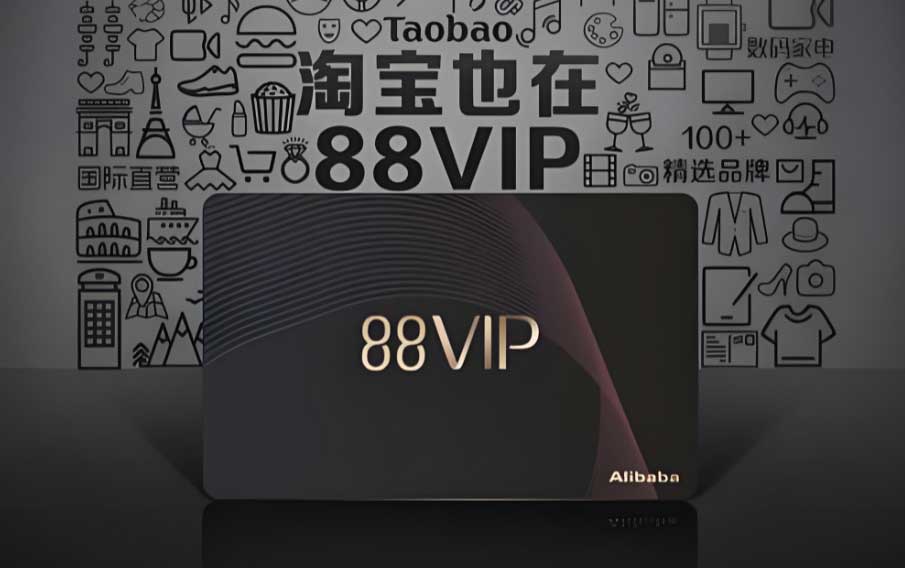 淘宝88VIP优惠券怎么用？2元红包、大促券、95折回本攻略，附5个常见问题解答-全网优惠券助手